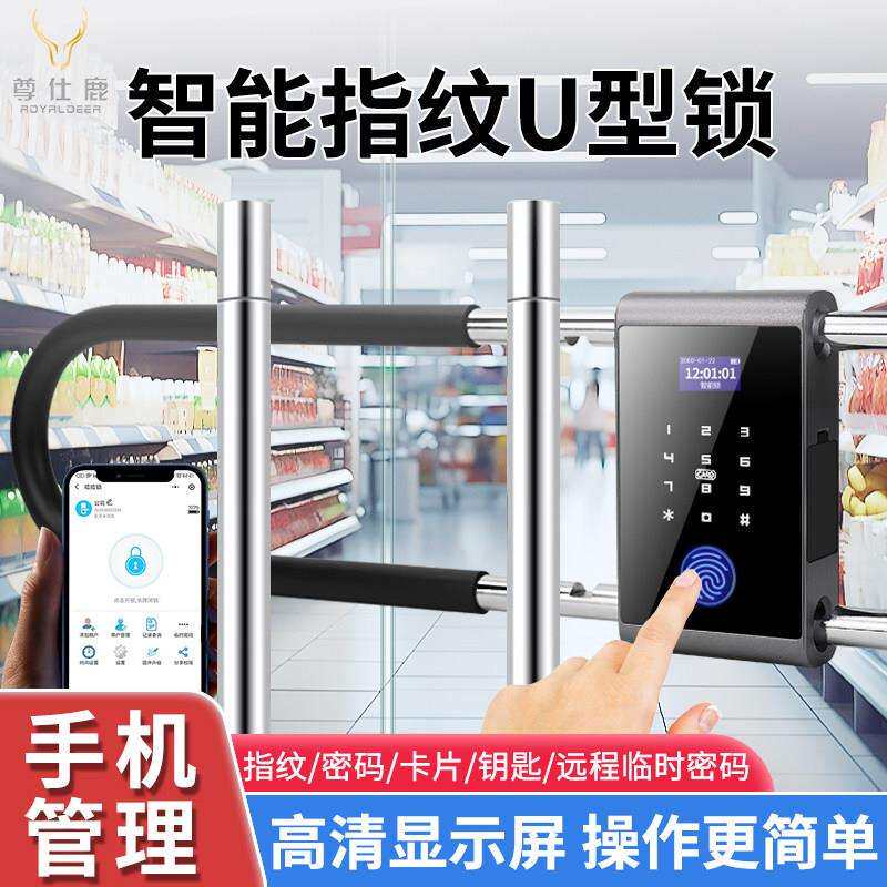 尊仕鹿密码U型锁钥匙指纹锁办公室有框玻璃门双开 关防雨商铺防盗