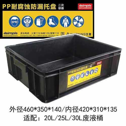 4simple实验室废液安全收集防溢托盘 PP防静电泄漏箱 耐酸碱腐蚀