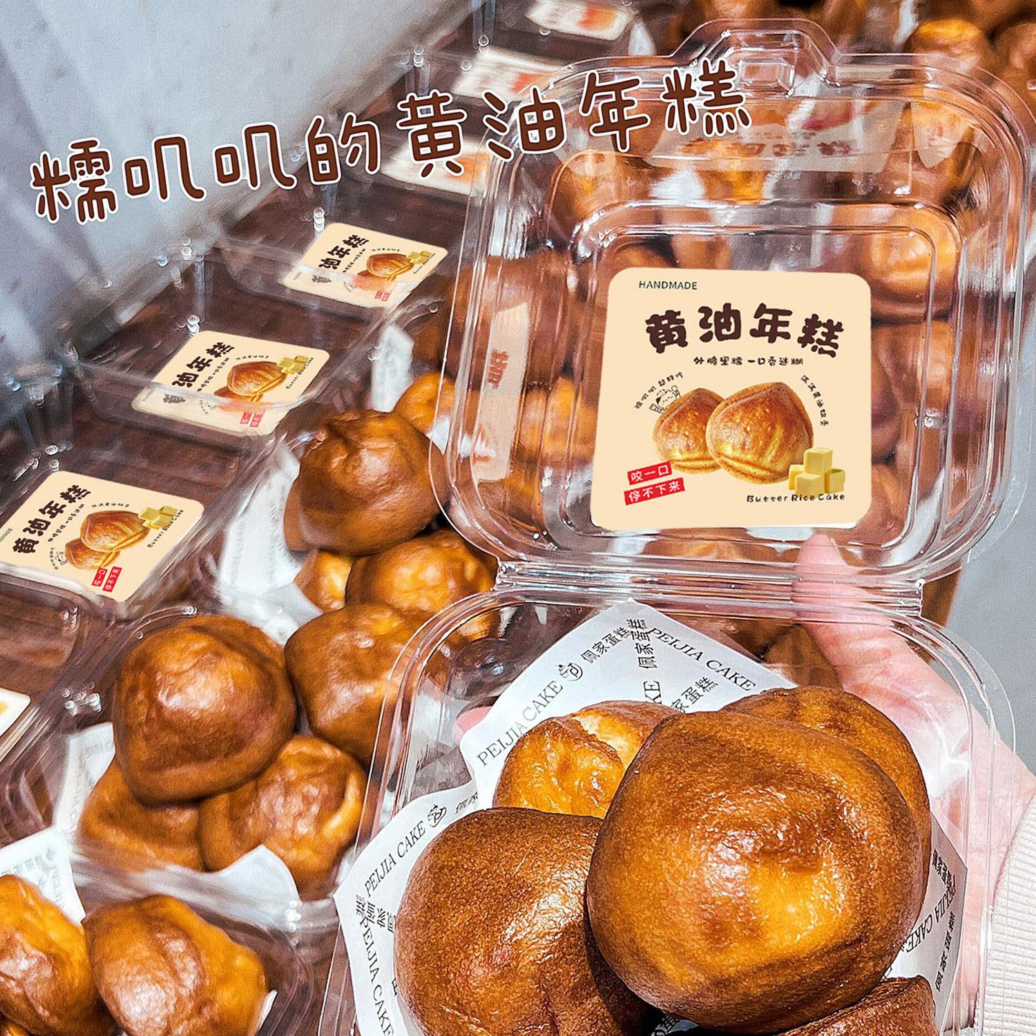 网红黄油年糕打包盒一次性透明便当盒流心泡芙蛋糕包装盒标签贴纸
