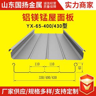 直立锁边铝镁锰屋面板 氟碳 430瓦型 聚酯漆面 铝镁锰瓦