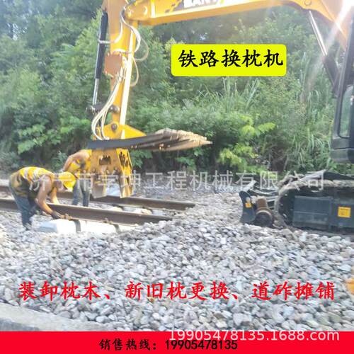 现货销售枕木机枕木搬运夹具换枕机铁路维护设备