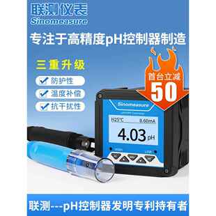 联测PH计控制器ORP测试仪酸度计传感器电极探头工业在线PH电子仪