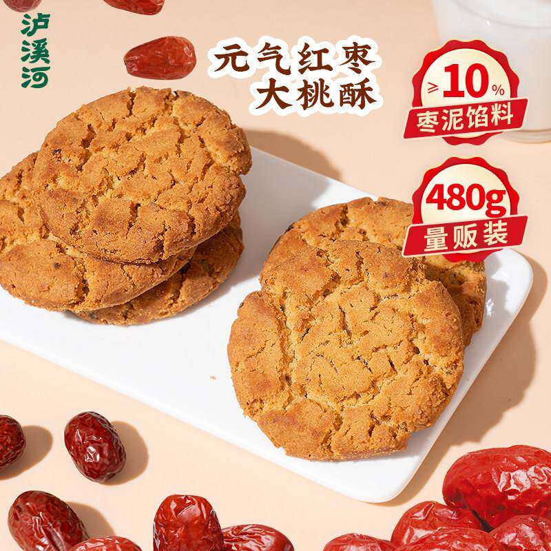 新疆包邮桃酥红枣大桃酥480g酥饼干 干中式糕点心早餐休闲 食品小