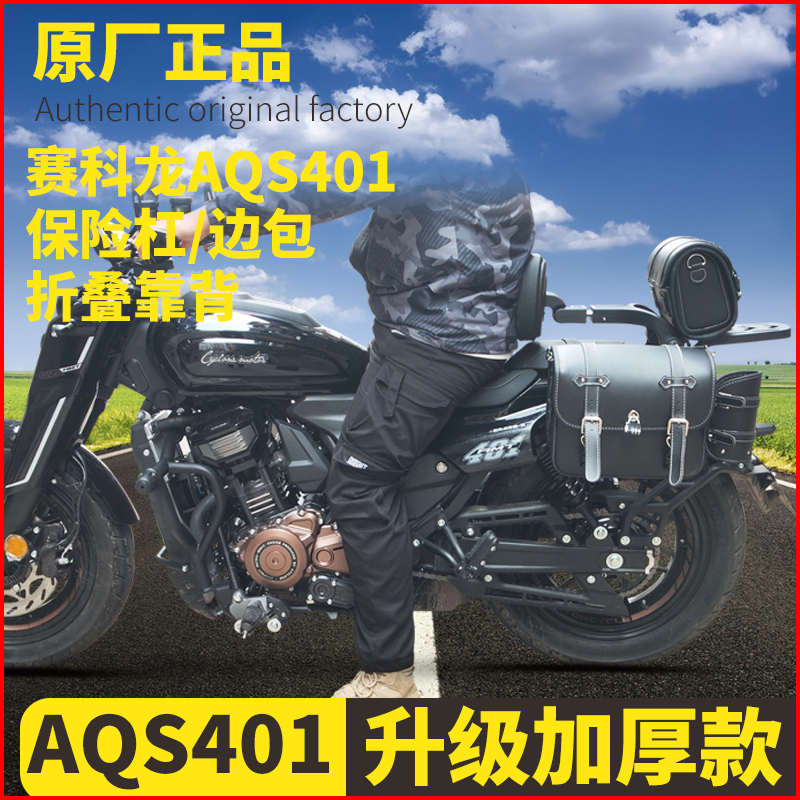 适用赛科龙AQS401护杠保险杠改装SR400-3加厚防摔杠防撞杠保护杠