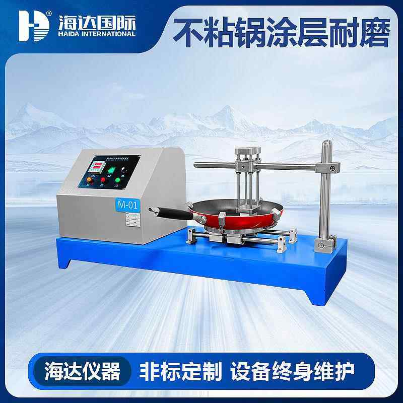 直供 不粘锅涂层耐磨试验机 厨具锅具表面刮痕抗摩擦测试仪