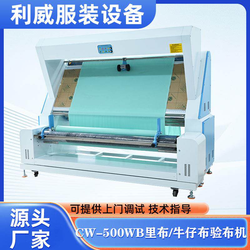 缝纫机布料验布机服装厂针梭织缩水机松布卷布机设备智能双工位