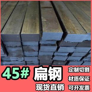 45号扁铁条方型扁钢10 25 30 35 40 45 50 55 60 65 70 80 90 100