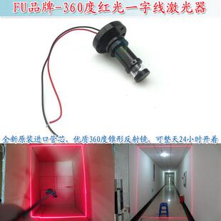 红光线状360度多方位激光器定位模组 360°红外线一字镭射灯头