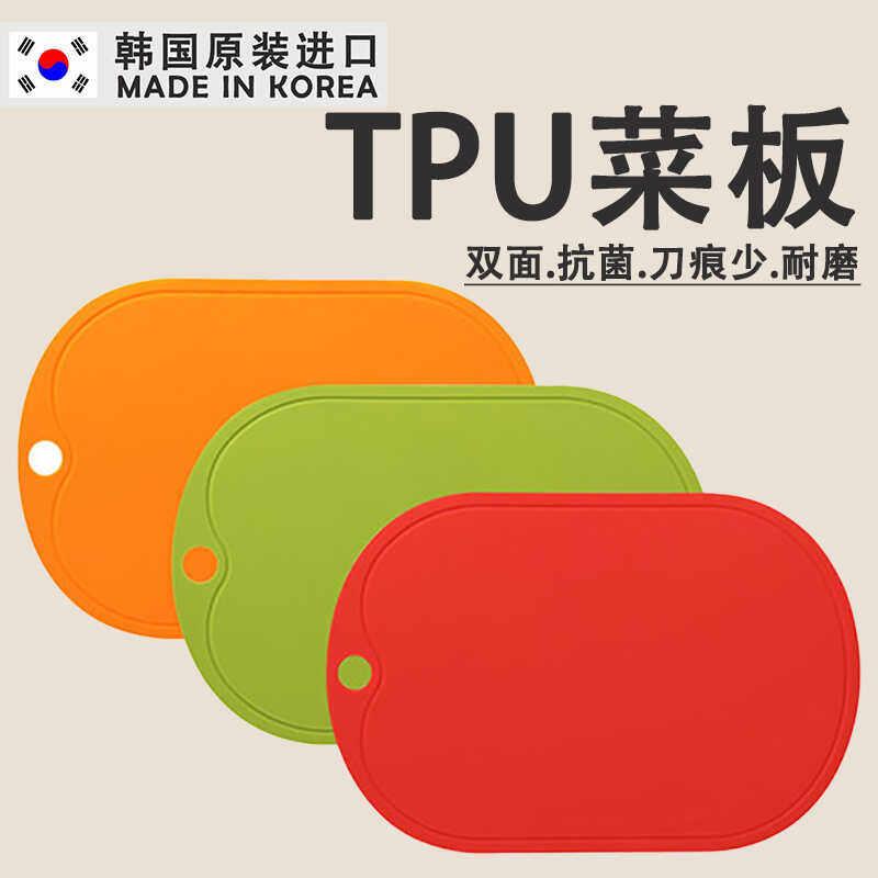 韩国进口菜板砧板家用抗菌防霉 TPU案板切菜板婴儿辅食板水果砧板