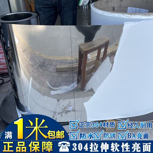 sus304钢带薄拉筒专用镜面钢板BA面薄钢皮厚0.1mm 0.2 0.3 0.5mm