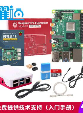 耀迈树莓派 4B Raspberry Pi 4 主板8g开发板python套件3b+ 3B 5
