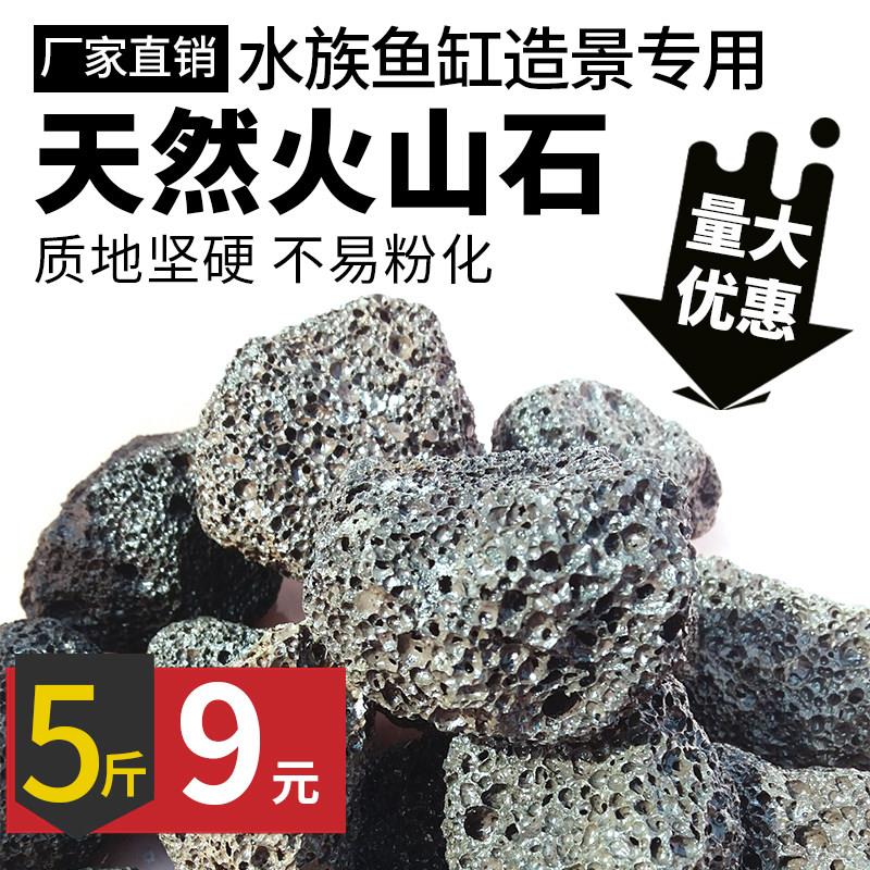 鱼缸过滤石生态草缸造景底砂鱼池天然大颗粒火山石滤材大块火山岩