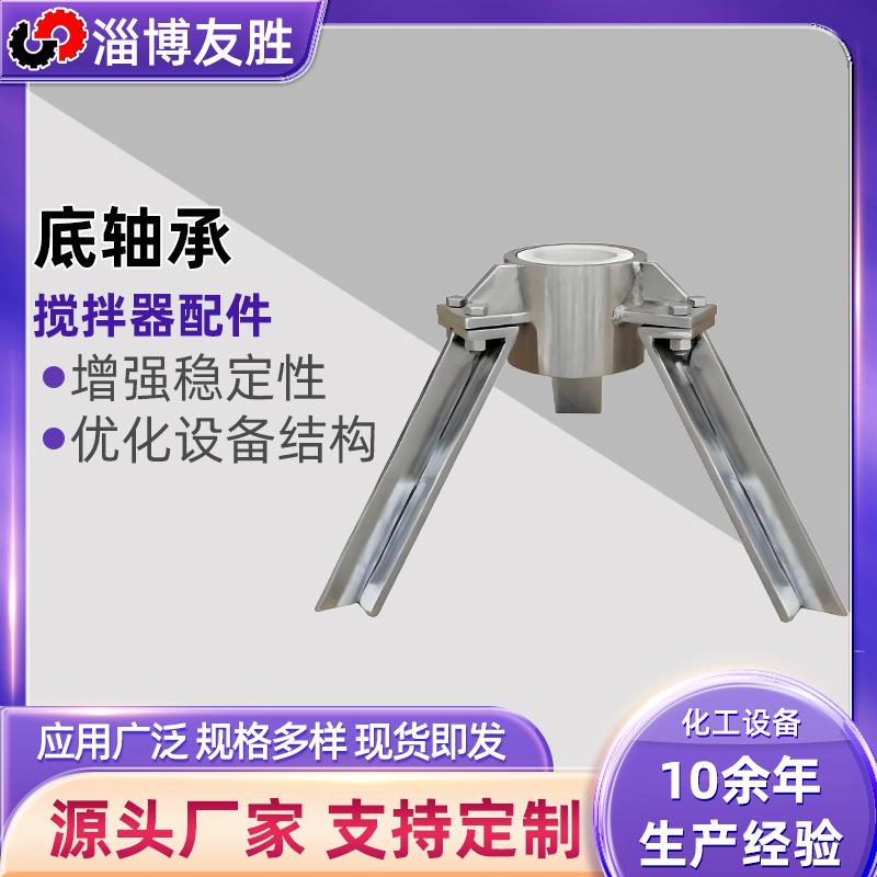 304不锈钢底轴承搅拌装置底部支撑轴承搅拌机配件厂家底轴承