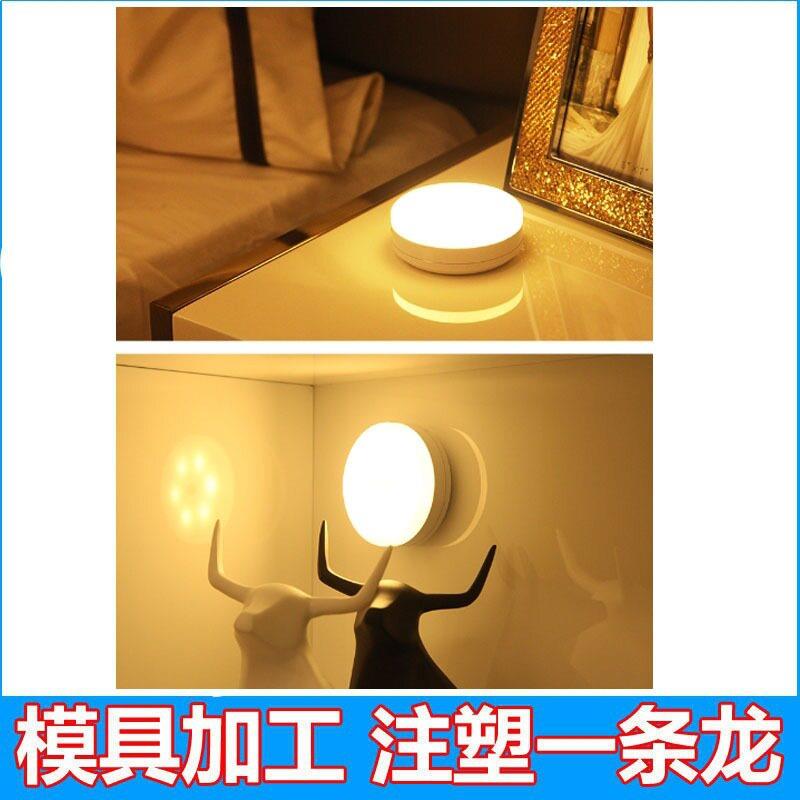 学生宿舍小夜灯注塑加工充电节能灯床头灯壳料生产东莞塑料制品厂