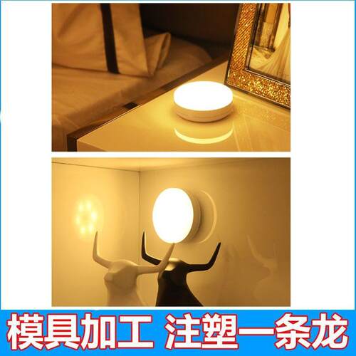 学生宿舍小夜灯注塑加工充电节能灯床头灯壳料生产东莞塑料制品厂