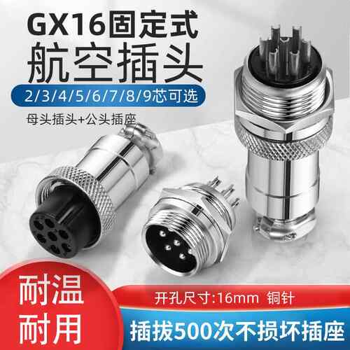 GX16航空插头公母对接头2 3 4 5 6 7 8 9 10芯电缆航插连接器插座