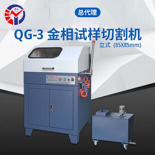 QG-3金相试样切割机 双边夹具结构 金相岩相试样材料切割机