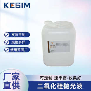 半导体二氧化硅液 衬底液 抛光液抛光蓝宝石 纳米级硅单晶研磨片