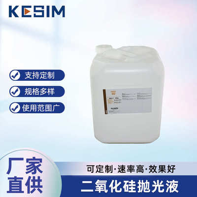 二氧化硅抛光液 硅单晶片研磨液 半导体蓝宝石衬底抛光液 纳米级