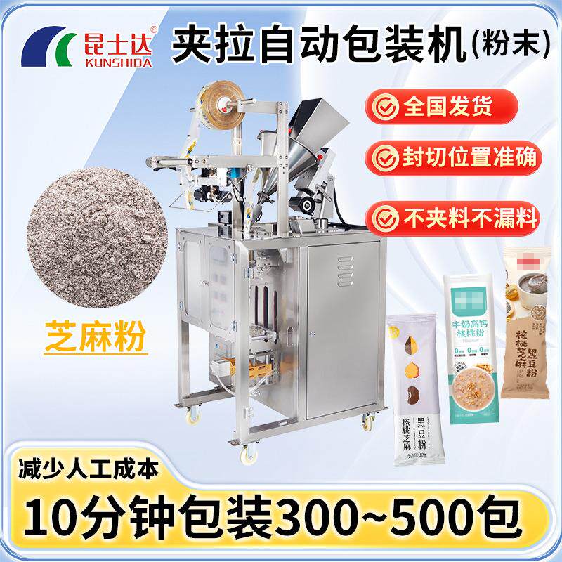 芝麻粉珍珠粉花粉粉剂夹拉打包机芝麻薏米芡实代餐奶粉末包装机器