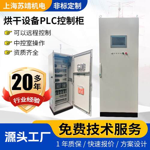 新能源汽车烘烤漆房烘干机PLC控制柜汽车老化车间电源柜配电柜定