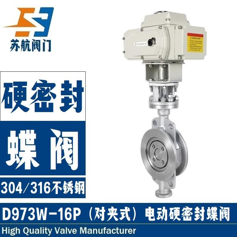 供应D973W-16P耐高温型304/316不锈钢对夹式三偏心硬密封电动蝶阀