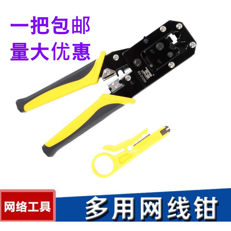 包邮香港波斯 BS-D3268双用网钳 两用网线钳压线钳网络电话端子钳