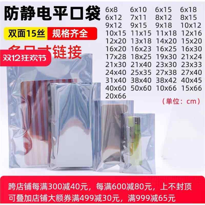 防静电屏蔽袋小号通用平口主板芯片硬盘电子IC模组防潮真空包装袋
