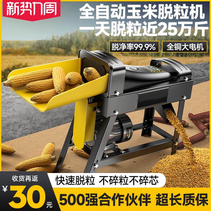 玉米脱粒机家用小型剥玉米神器新款打玉米机器全自动款打玉米神器