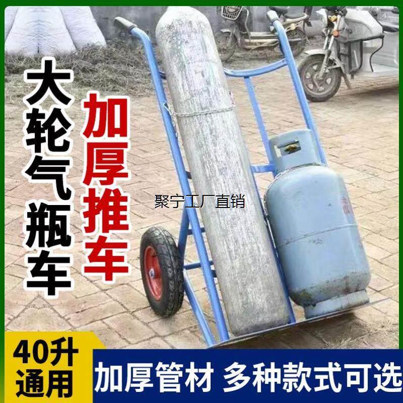 氧气乙炔瓶手推车加厚40升氩气氮气瓶推车钢瓶小推车大轮款工地车