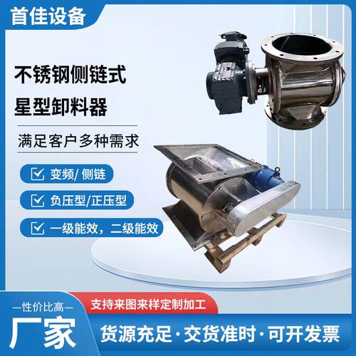 不锈钢侧链式星型卸料器方口圆口RV减速机星型卸料器厂家供应