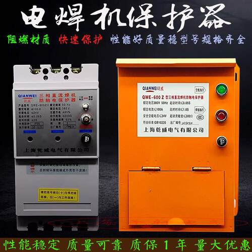 两相三相直流380V电弧焊机二次降压防触电保护器 干威QWE-600