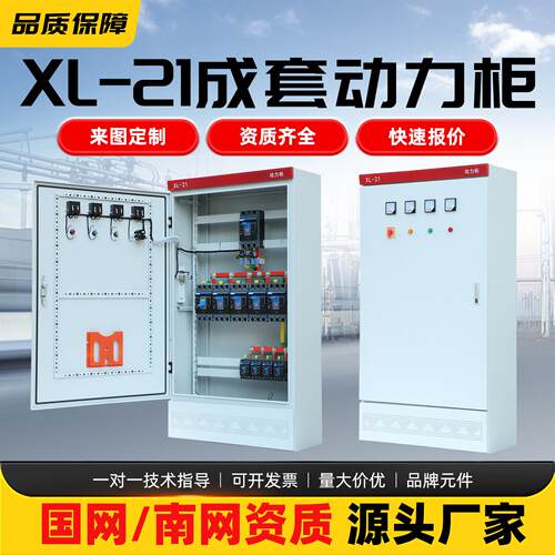 XL-21成套动力柜定制配电柜三相四线低压开关柜控制柜GGD开关柜