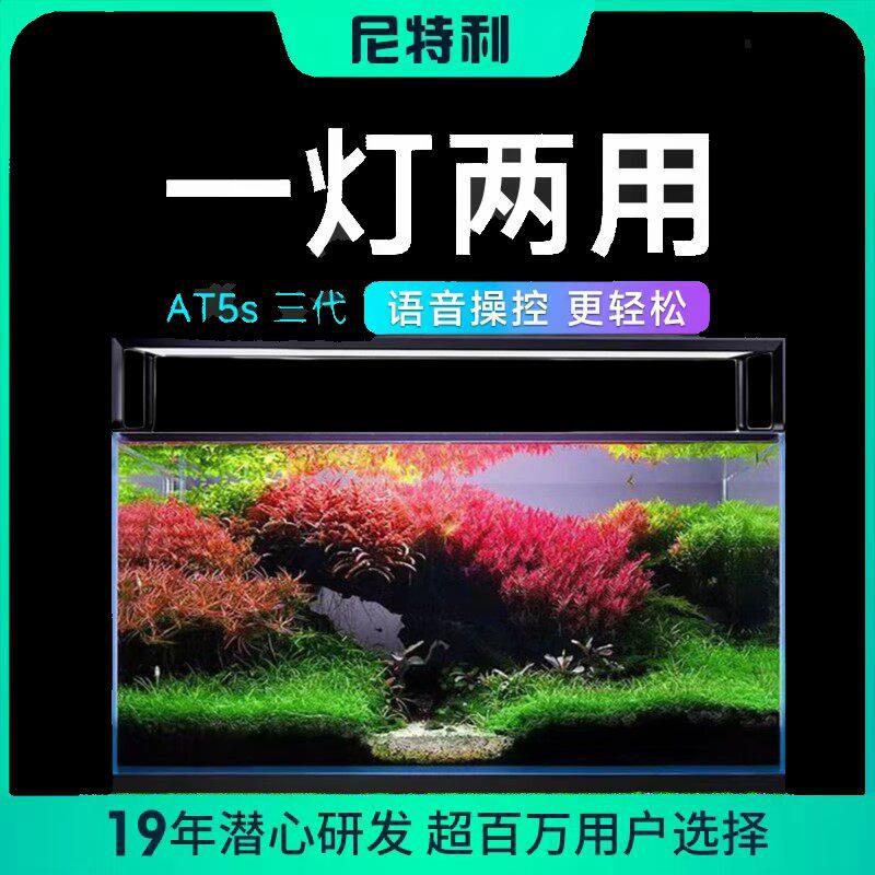 尼特利水草灯AT5S专业全光谱led伸缩灯鱼缸生长灯植物补光照明rgb