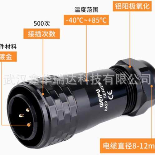 WEIPU威浦SA2010快速锁紧电缆航空插头2-15芯其他型号可咨询