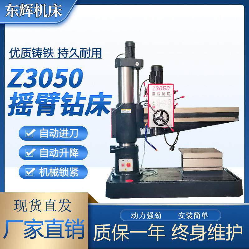 厂家立式050摇臂钻床自动进刀打孔攻丝液压锁紧50重型摇臂钻现货