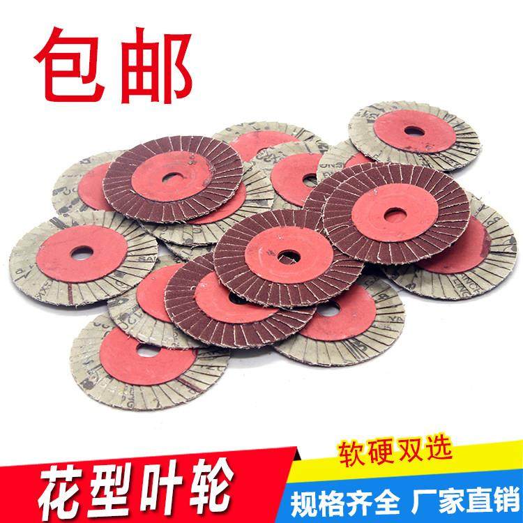 双佳牌花形页轮36页花叶轮百叶片轮百页片砂纸抛光片花型叶轮包邮,标准件/零部件/工业耗材,百叶轮,淘宝优惠券,粉丝福利购,淘宝优惠卷
