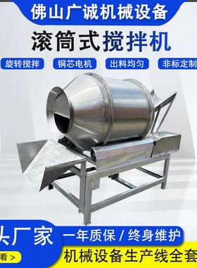 食品用HNI二机维混合机颗粒料34品混料食机凉拌菜搅拌滚筒混0料机