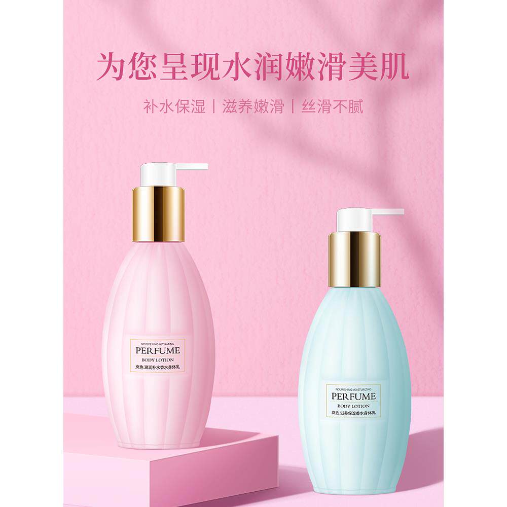 韩国香水型身体乳女士持久留香烟酰胺全身保湿滋润补水不油腻