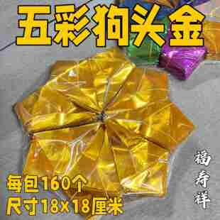 狗头金金克子锡箔纸金纸元宝纸大号特价手工折纸用品