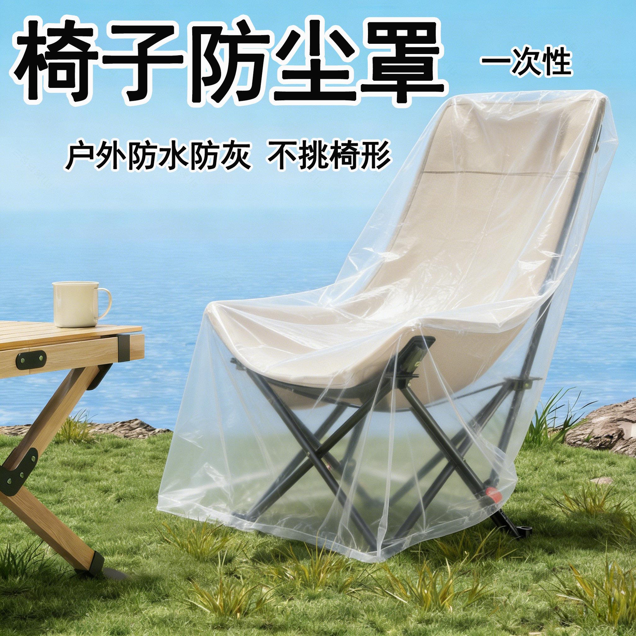 户外椅子防尘套餐椅防尘罩一次性办公椅子保护套透明料袋防雨遮灰
