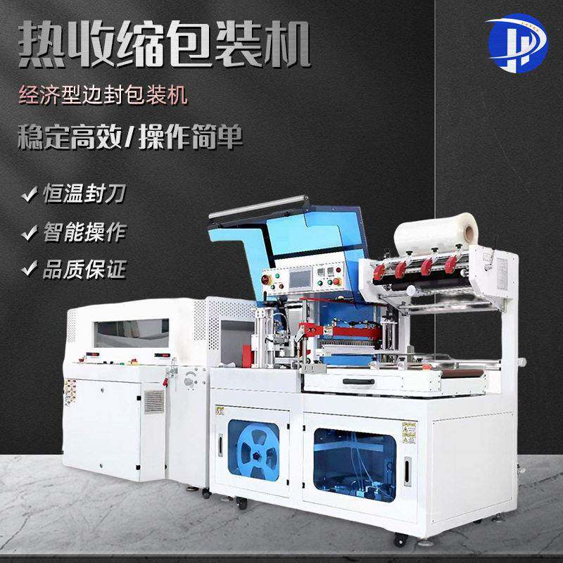 厂家全自动封切机热收缩包装机礼品盒套膜塑封机L型封切热收缩机