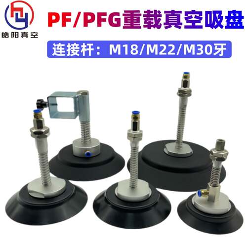 真空吸盘工业 机械手吸盘 PFG PF-120 150 200 250 强力气动吸盘
