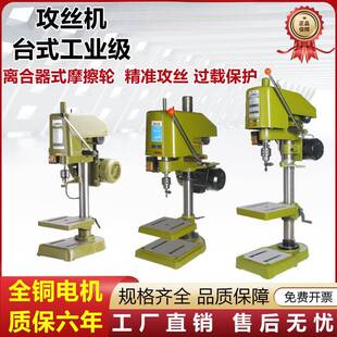 攻丝机工业级重型大功率丝攻机电动攻牙机精密螺纹套丝机220V 台式