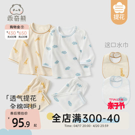 乖奇熊婴儿内衣套装夏季薄款宝宝纯棉衣服家居服长袖空调服睡衣