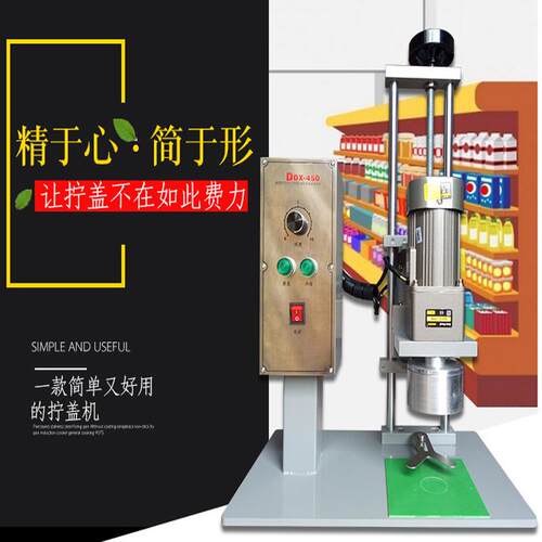 台式自动旋盖机矿泉水瓶封盖机玻璃水机油桶拧盖机加高型