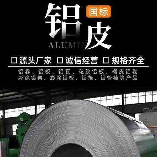 1060纯铝卷铝皮外保温管道现货，1.2米宽特殊规格支持定做