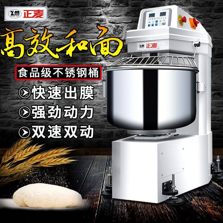 正麦商用50kg和面机搅面粉机商用50kg全自动揉面打面活面机械设备