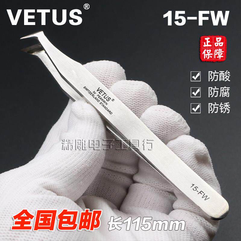 正品VETUS不锈钢精密镊子15-FW剪切镊子钳剪铜线 线夹子切割剪刀