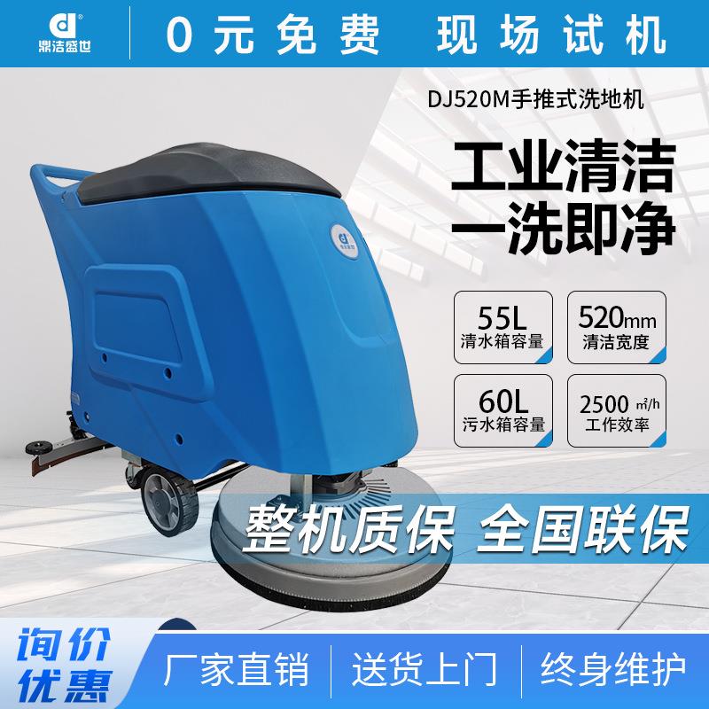 商用手推式电动洗地机商场酒店工厂车间物业车库工业拖地机DJ520M